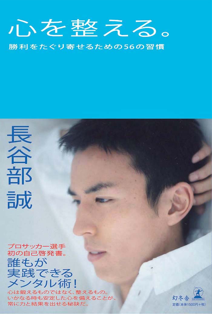 心を整える。装丁デザイン