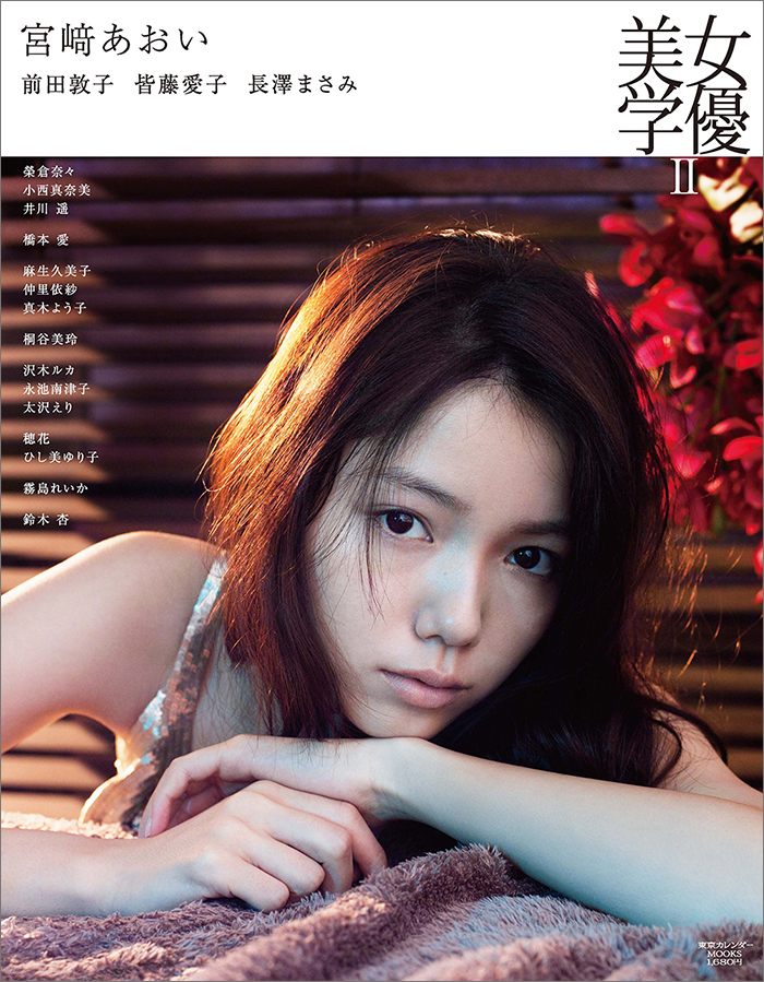 女優美学のブックデザイン