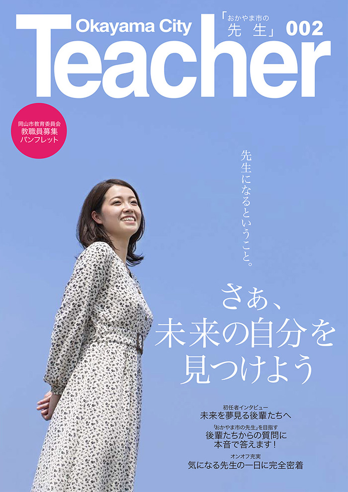 岡山市のデザイン