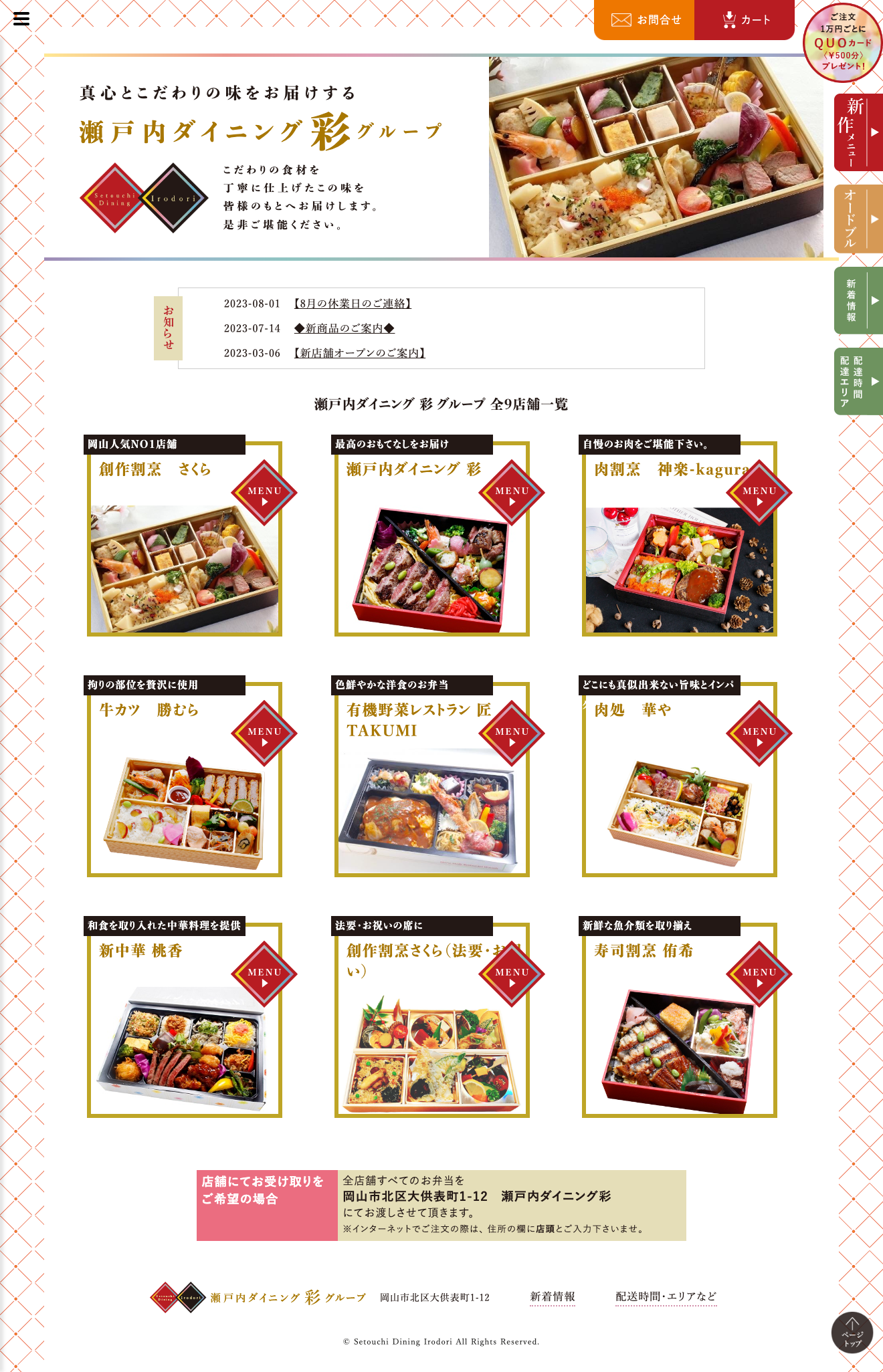 瀬戸内ダイニング 彩