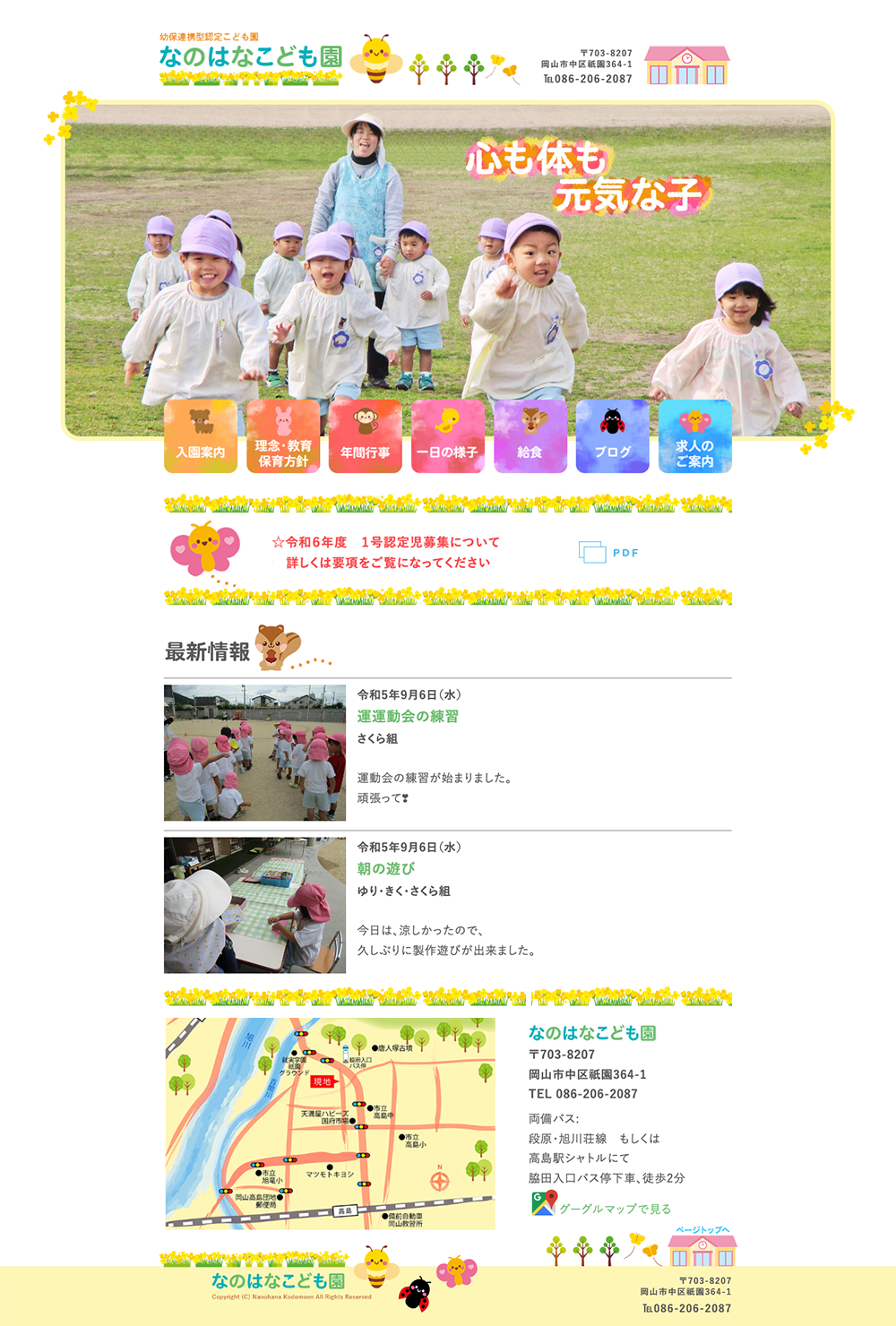 なのはなこども園