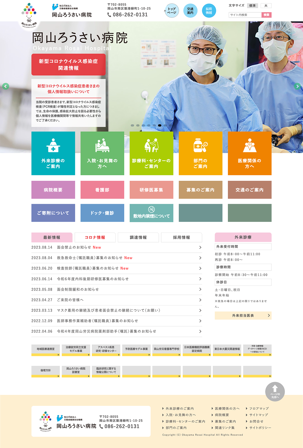 労災病院のWebデザイン